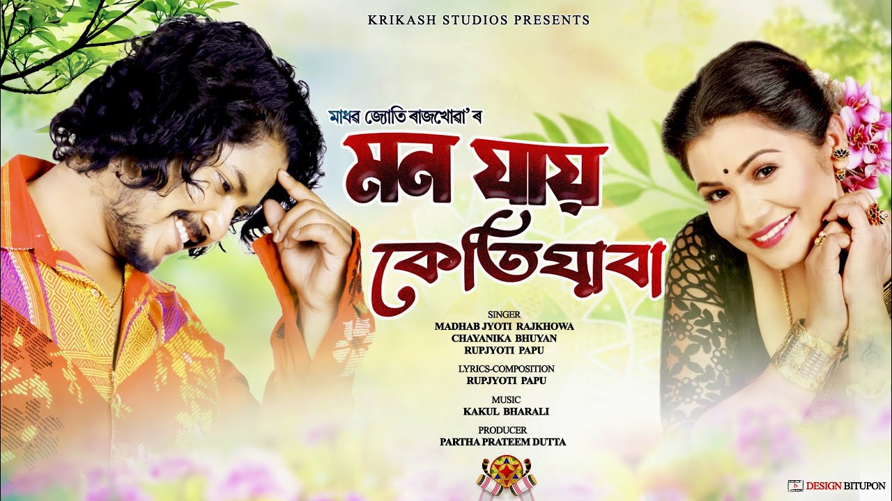 Mon Jai Ketiyaba | Madhab jyoti Rajkhowa | Chayanika Bhuyan | Assamese Song 2023