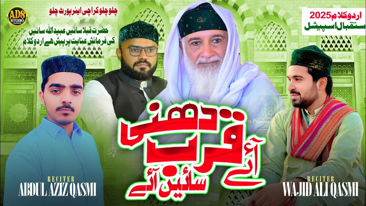 New Aamad Kalam 2025| Urdu Special|Aye Qurb Dhani Sayen Aye|Aziz Qasmi Feat Wajid Ali Qasmi