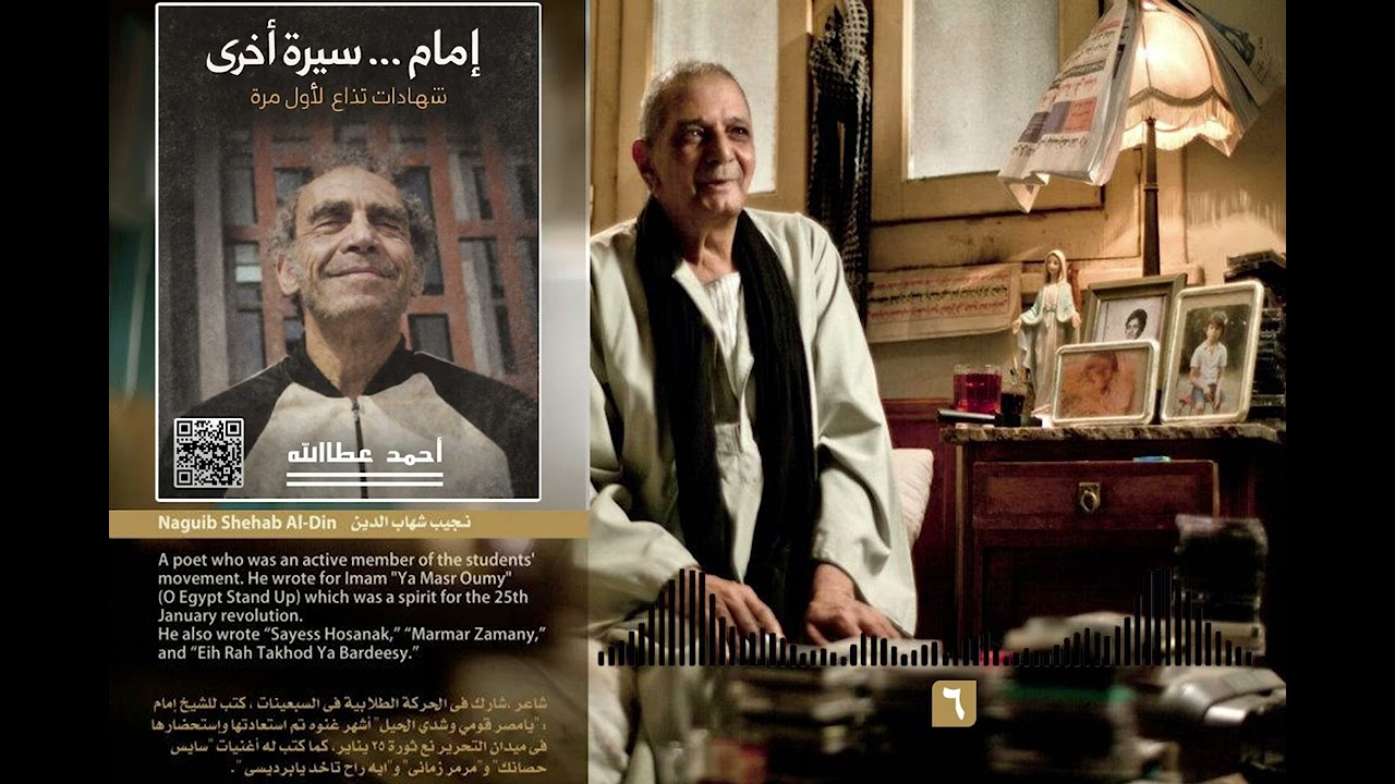 نجيب شهاب الدين: كتبت للشيخ إمام ٤ أغاني بالصدفة و