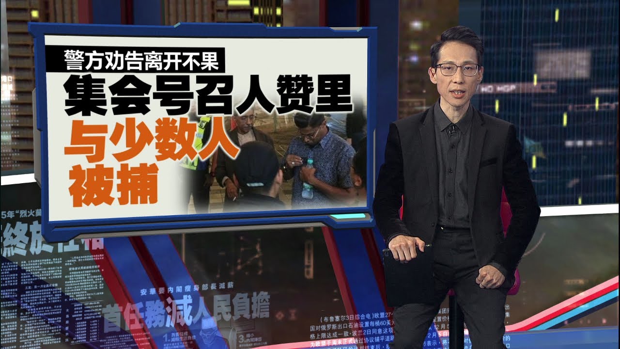 抗议违法建宗教场所集会照办   警方逮捕数人包括赞里 | 新闻报报看 07/02/2026