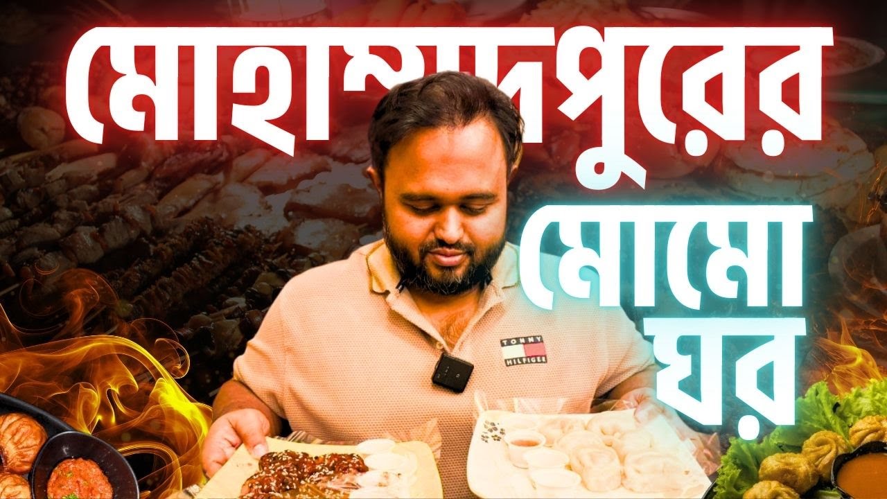 মোহাম্মদপুরের সেরা ফিউশন মোমো! 🤤 Cheap & Best Momo in Dhaka #momos #mohammadpur #streetfood #dhaka