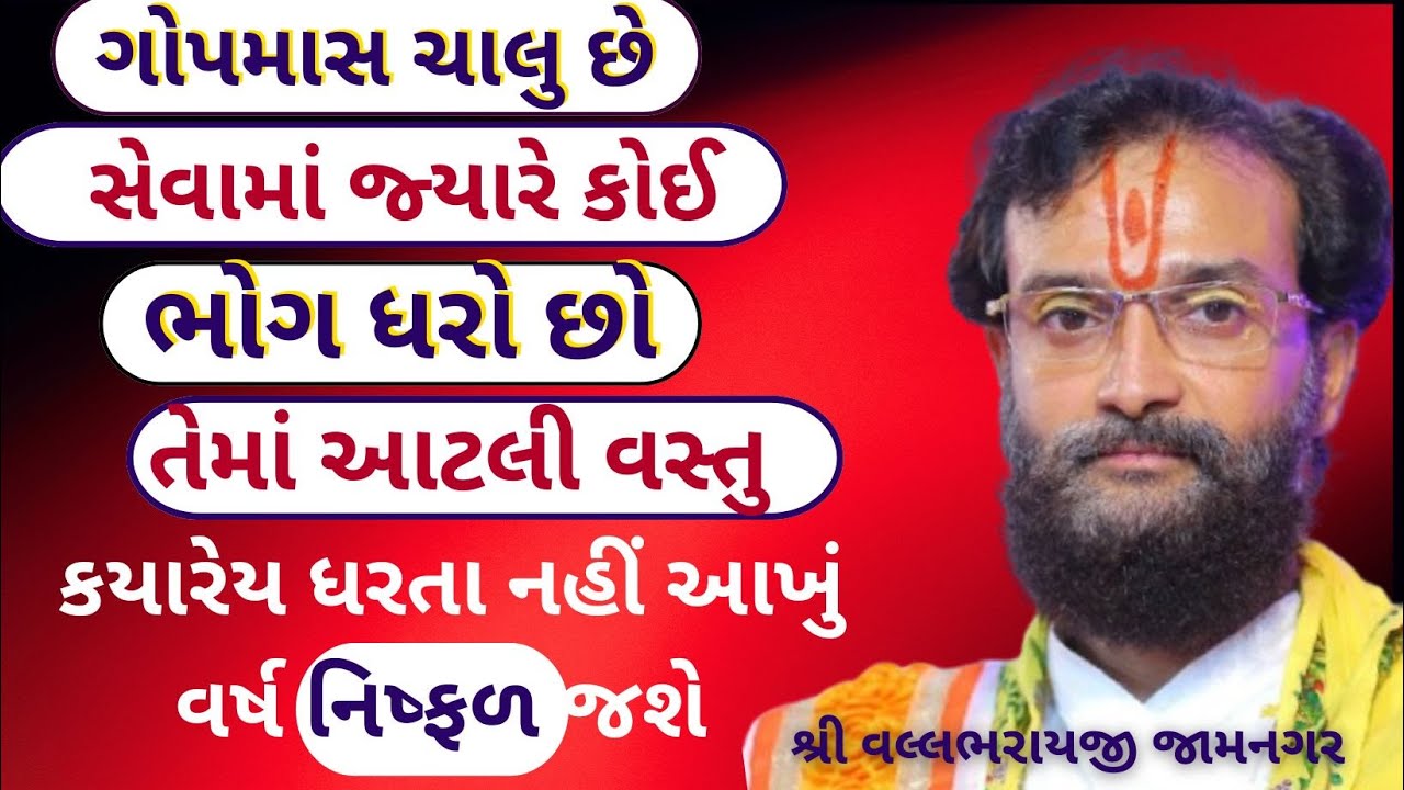 અમુકે વૈષ્ણવોને ઠાકોરજી સપનામાં આવે છે અને સેવા ભોગ માં ફેરફાર કરવાનું  કહે છે તો આ સાચું છે ?