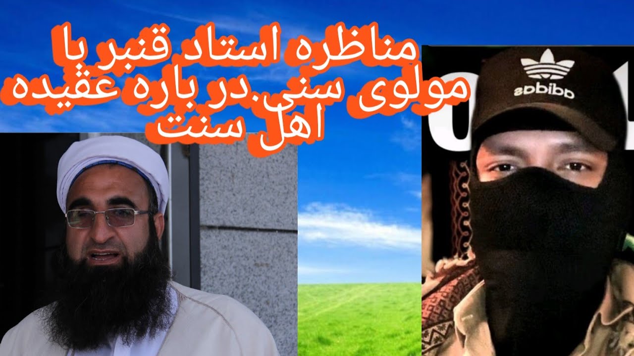 ادامه مناظره استاد قنبر با مولوی سنی بر سر رضاع کبیر عائشه