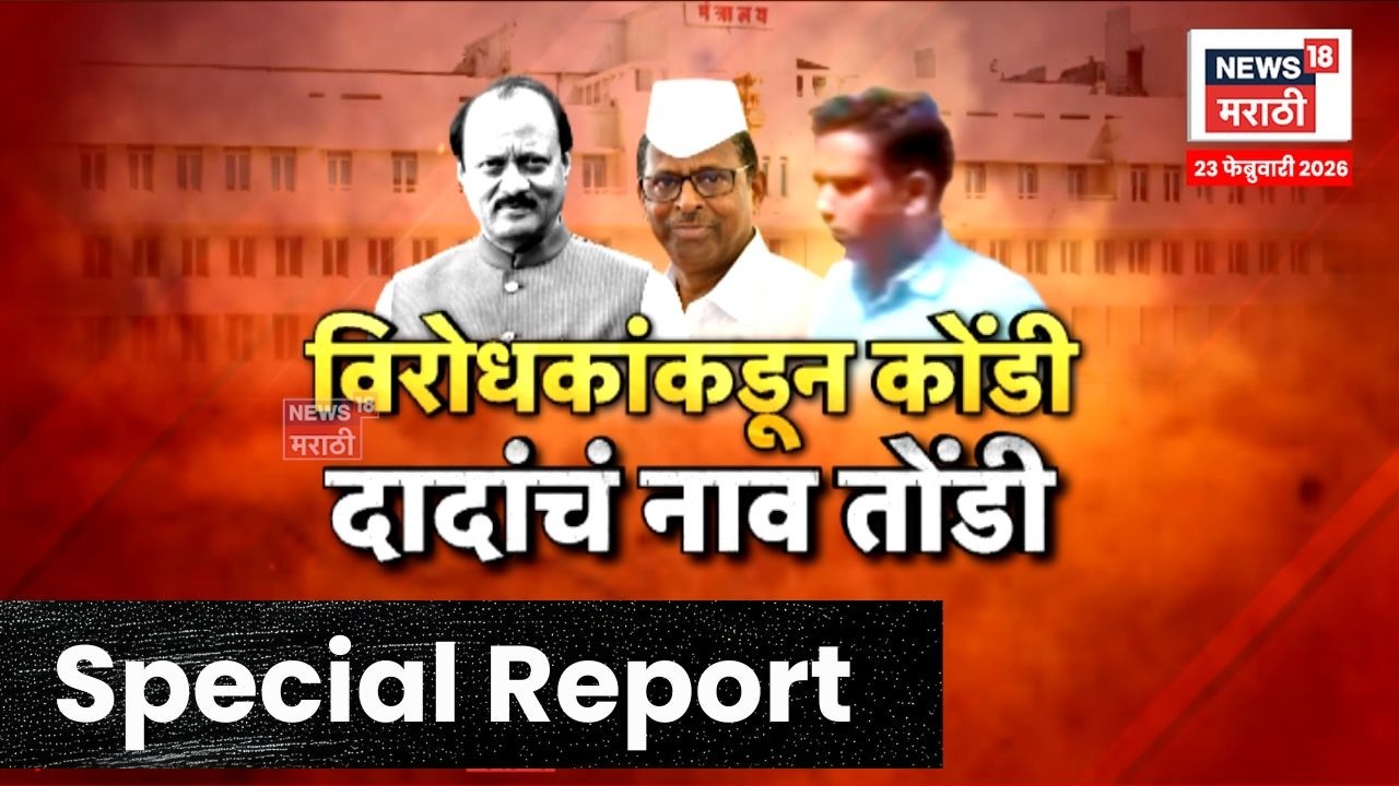 Narhari Zirval News | 'अजितदादा असते तर..' नरहरी झिरवळांना Ajit Pawar यांची आठवण | N18V