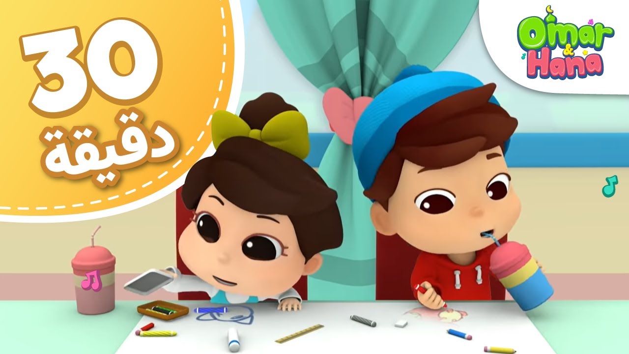 Omar & Hana Arabic | مجموعة أناشيد و رسوم إسلامية