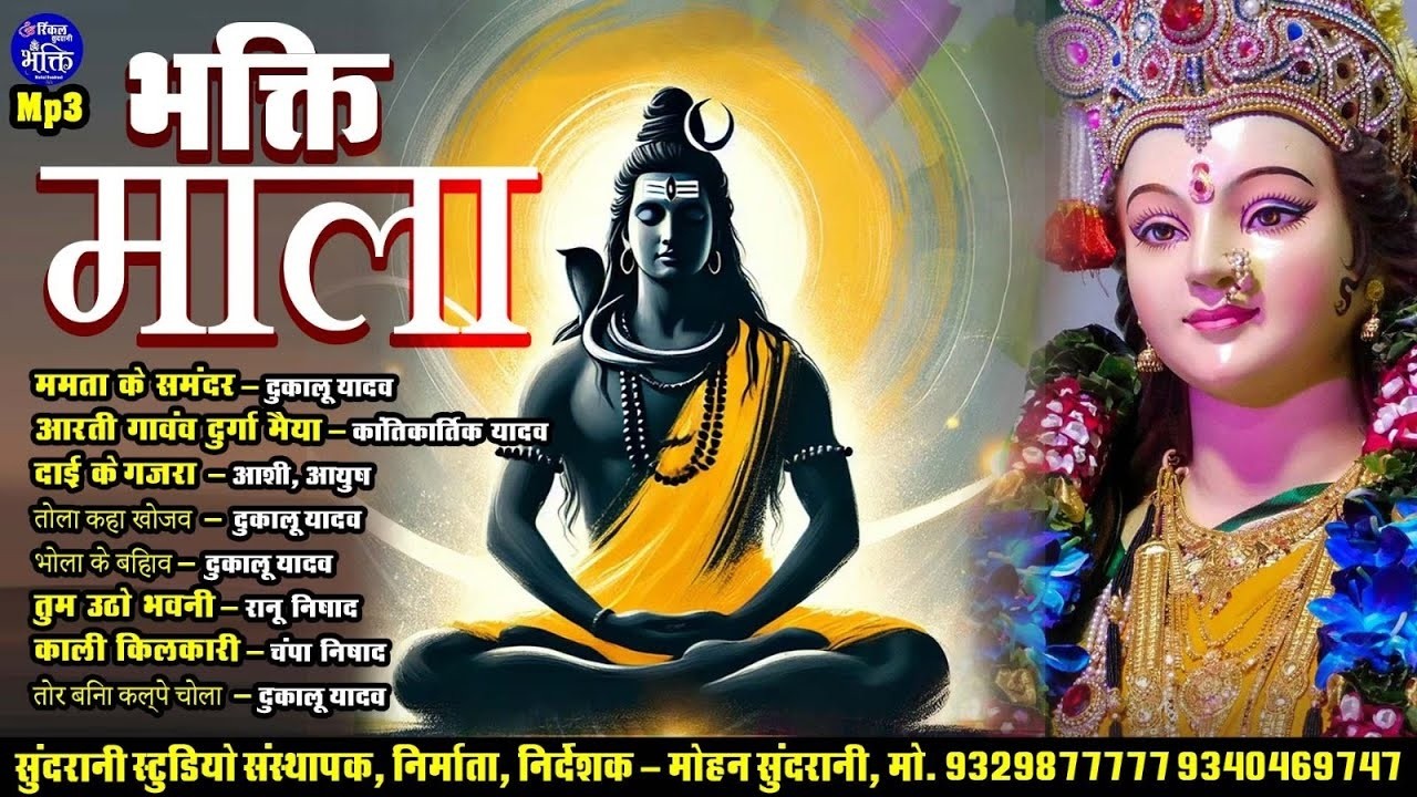 Bhakti Mala  - Cg Bhakti Geet - Audio -  Jukebox (2025)