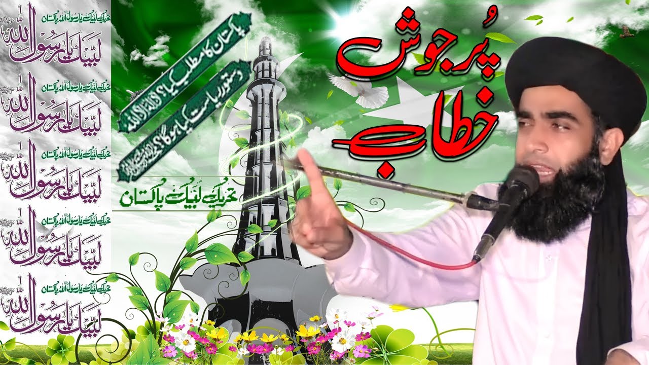 New Complete Bayan | Allama Farooq Ul Hassan Qadri | About Pakistan | Tlp Education)