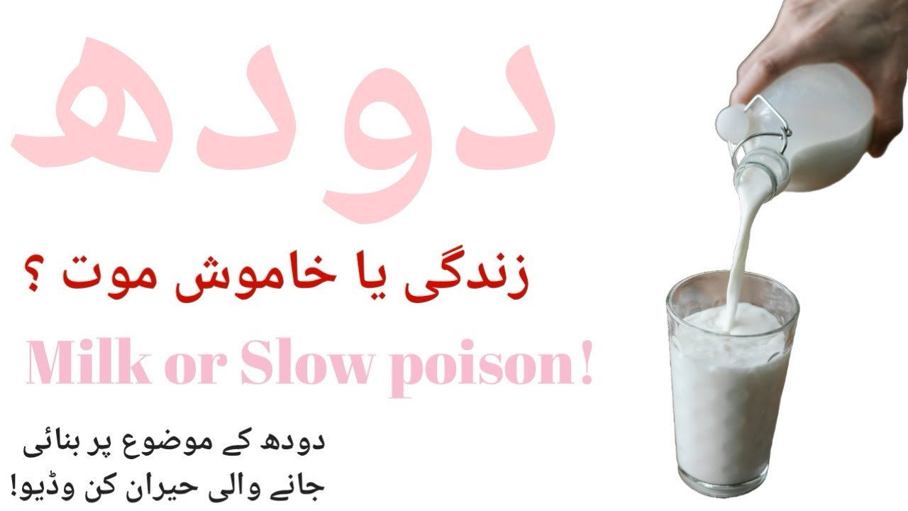 The harsh Truth about Milk in Pakistan| Bilal Katwal exposed milk industry in Pakistan