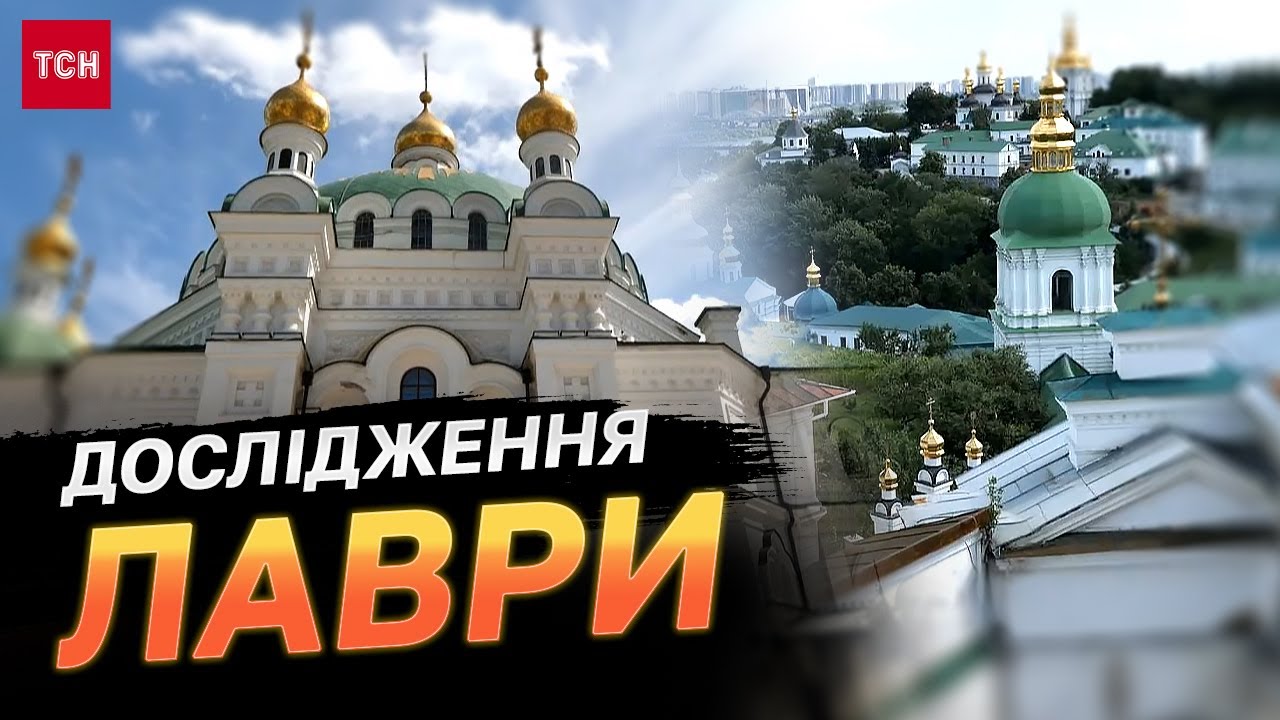 Десятки людей з лопатами і не лише перекопують найдавніші земні святої Лаври! Що відбувається?