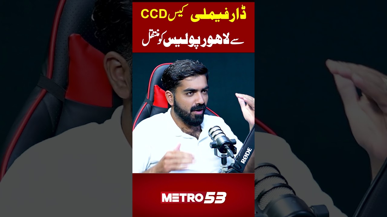lahore case & Dar family | ccd & punjab police | Metro 53
