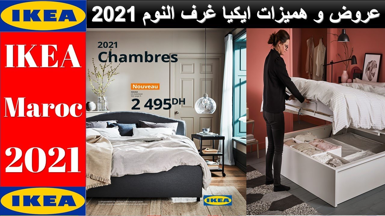 Catalogue Ikea Maroc Spécial Chambre à Coucher Saison 2021.عروض ايكيا خاص غرف النوم