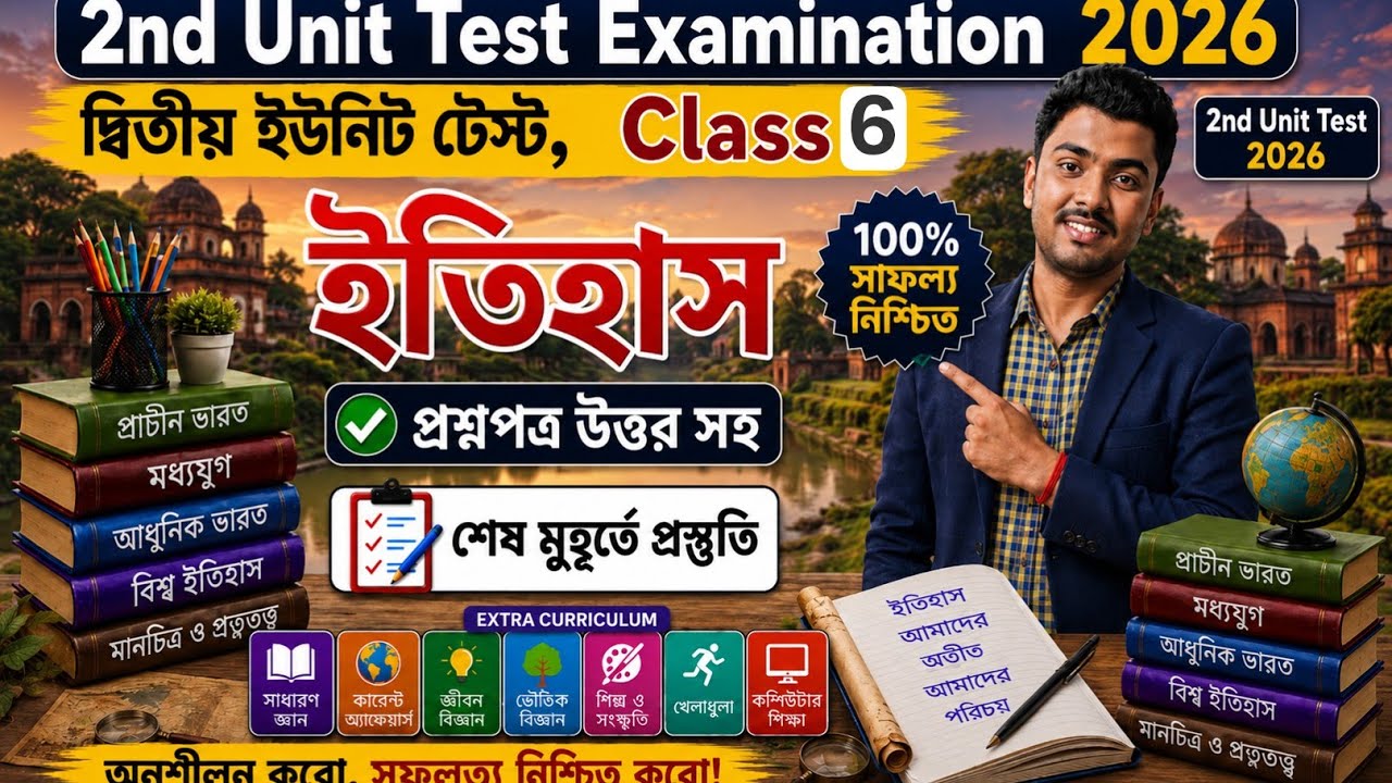 Class 6 History 2nd Unit Test || Class 6 Second Unit Test History Question Paper 2026 || Itihas