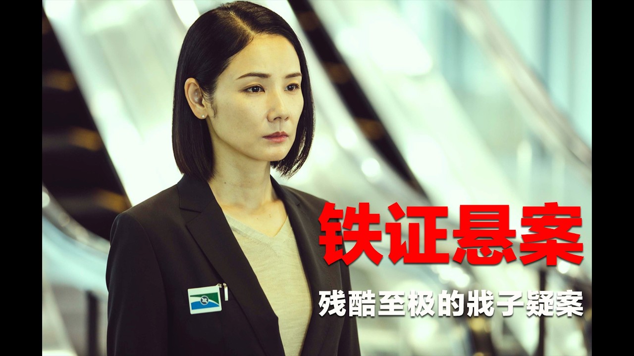 悬疑推理：发生在父子之间的残酷凶案，几乎不可能猜到最后的真相