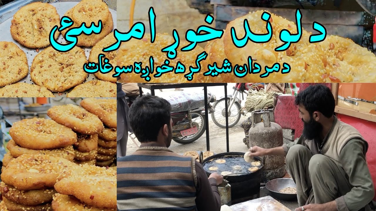 Amrasa(امرسئ)  : Most Famous Sweet of Lund khwar Shergarh  | Mardan