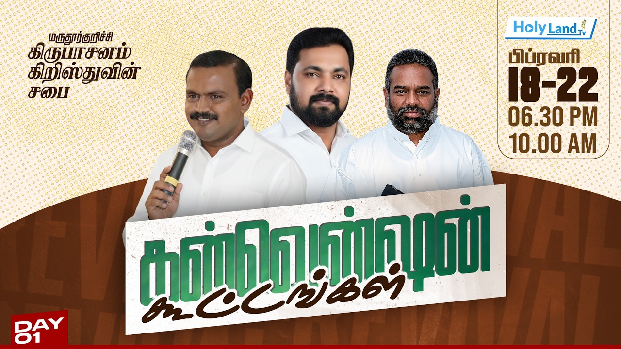 DAY 1, MARUTHURKURICHI KIRUBASANAM CONVENTION 2026 PR JOHN PAUL PR AJI ANTONY PR EZRA PR YOBU | HLTV