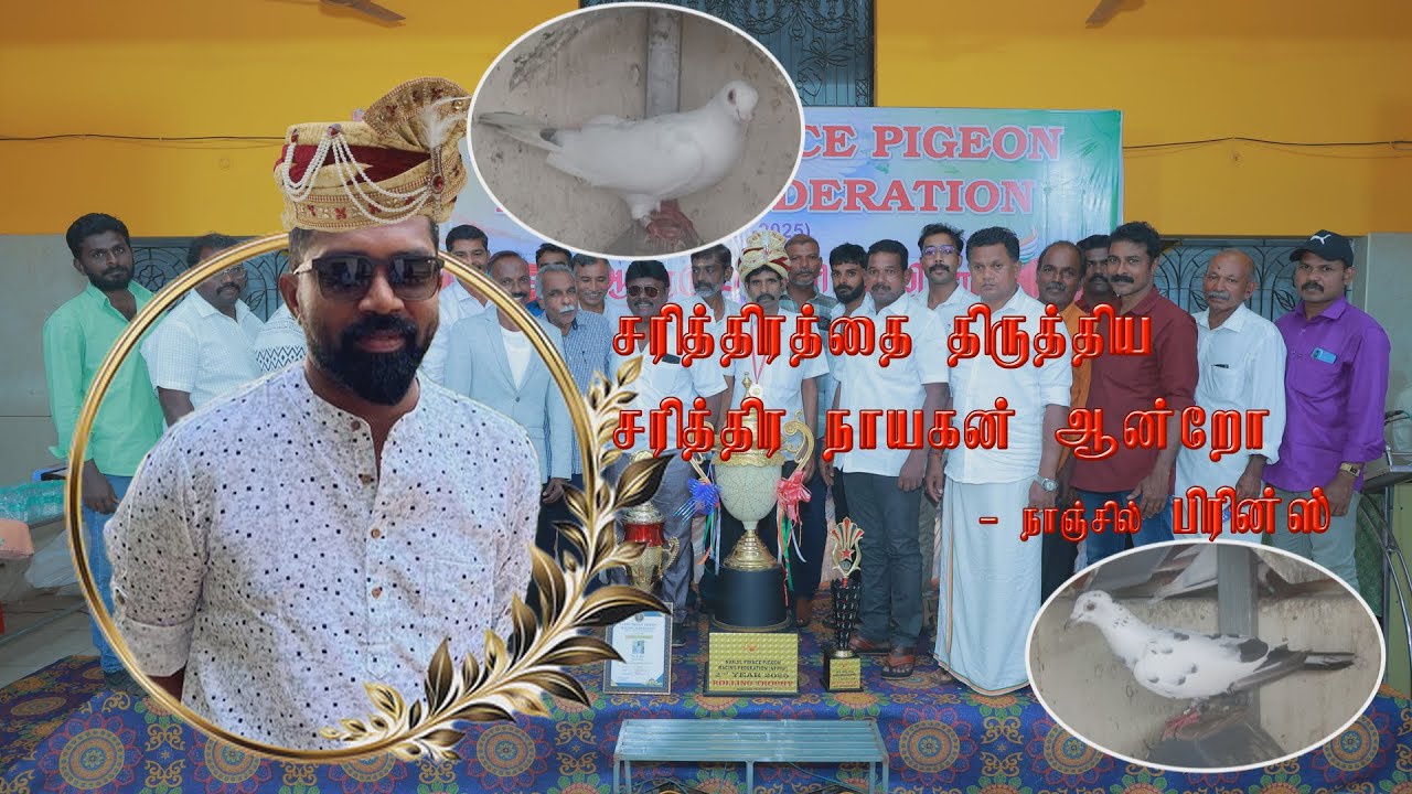 Anto Avargalin Pura Kudu Sirappu Paarvai - Prince Pigeon World