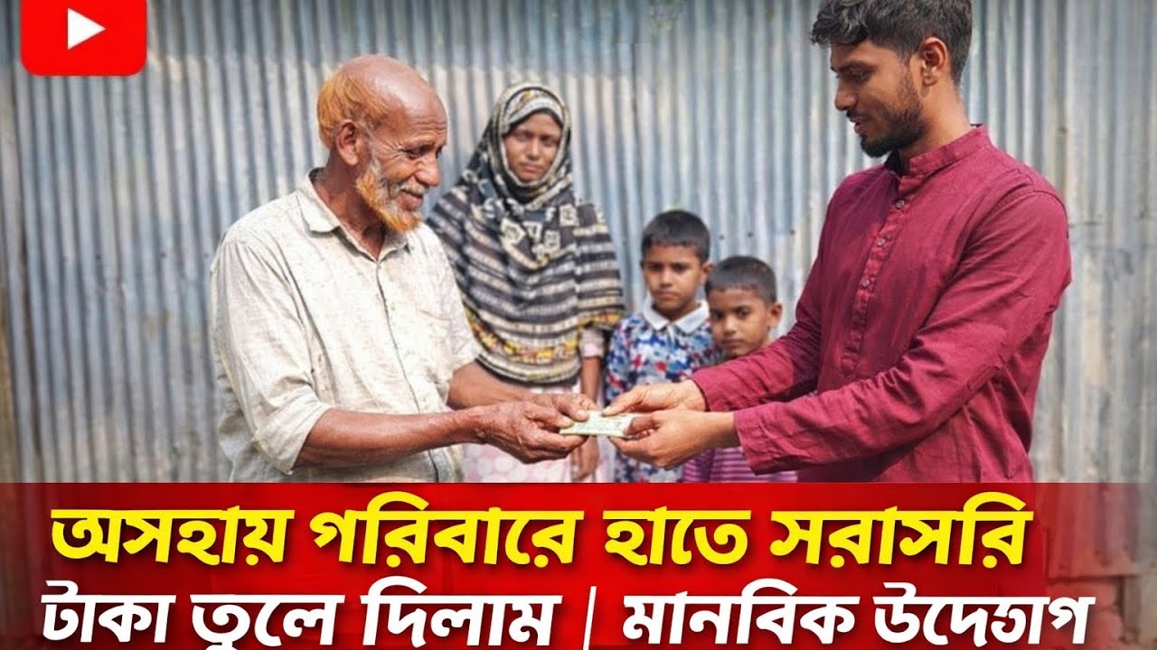 এই পরিবারটা কতদিন মাছ-গোস্ত খায়নি, কেউ মনে করতে পারে না 😢