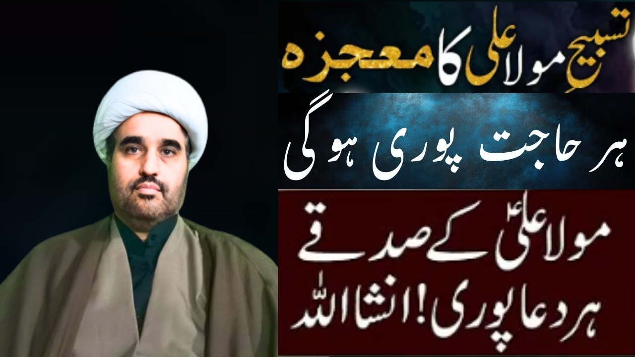 Hazrat Ali A.S Se Mushkil Khushai Ka Amal Lijiye |  Powerful Amal | Allama sohail imran