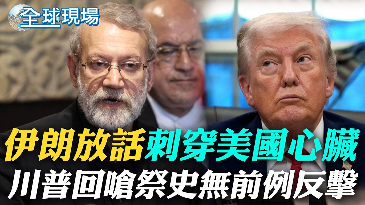 伊朗放話