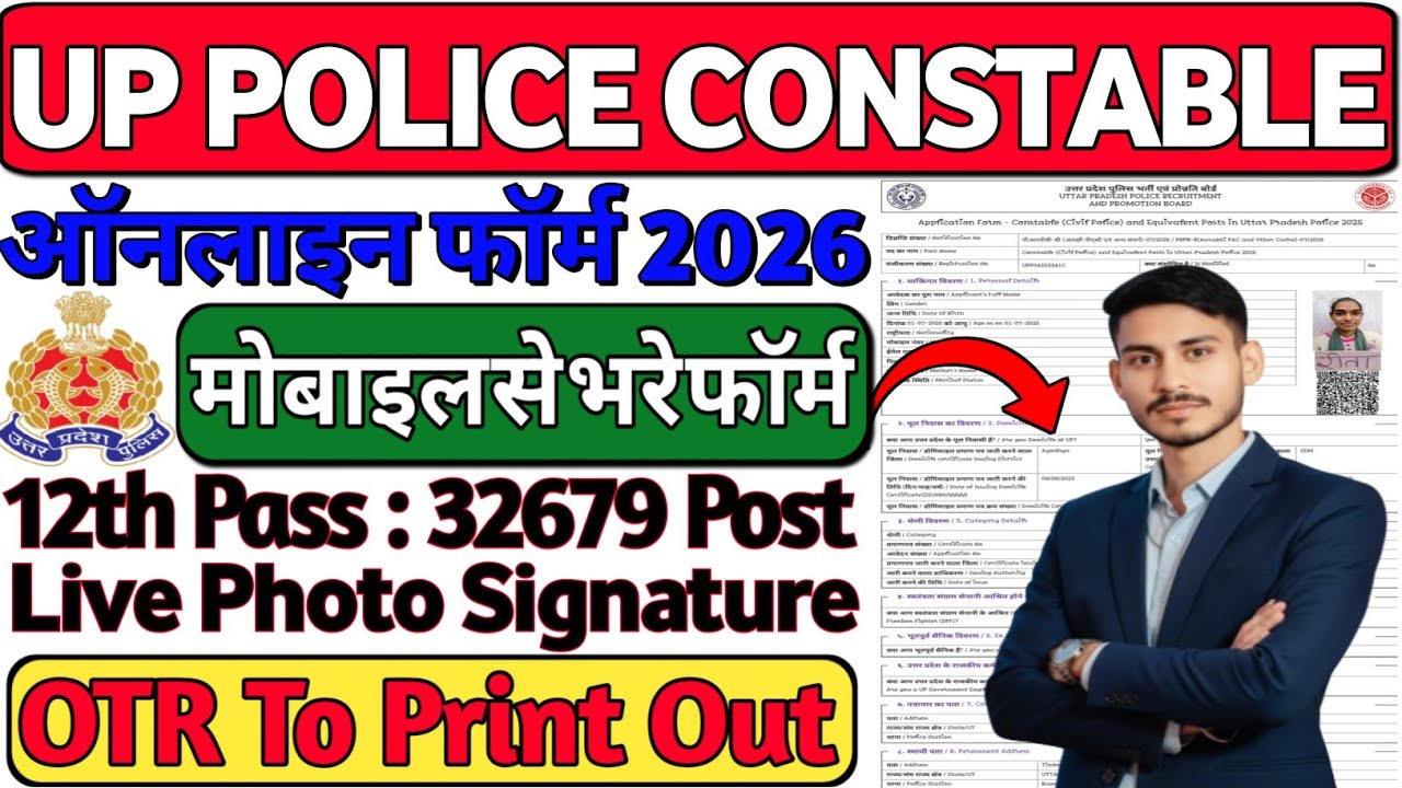 UP Police Constable Online Form Kaise Bhare 2026 | How to Fill UP Police Constable Online Form 2026
