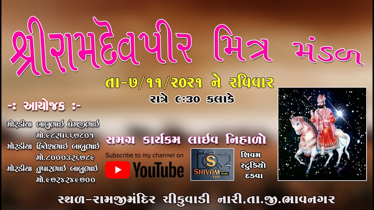 ramapir akhyan Shivam Studio Dadva