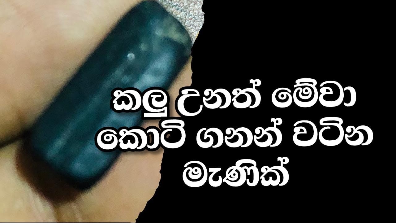 කලු පාට ගල් විසිකරන්න කලින් බලන්න | Understanding Traditional Gem Heating Techniques: Pros and Cons
