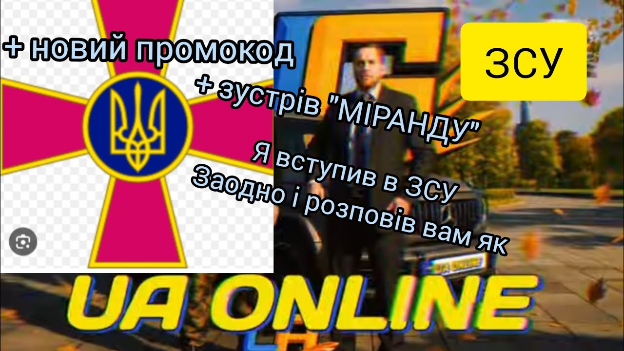 Як вступити в ЗСУ 🇺🇦?🤔З  ютубером Мірандою! На собственному премірі покажу як вступити у фракцію ЗСУ