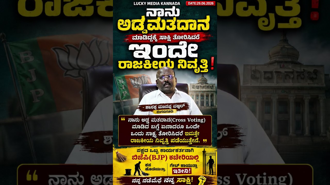#shortsfeed #shorts #short #karnataka #kannada #news #new #bjp #congress #election #viral #news