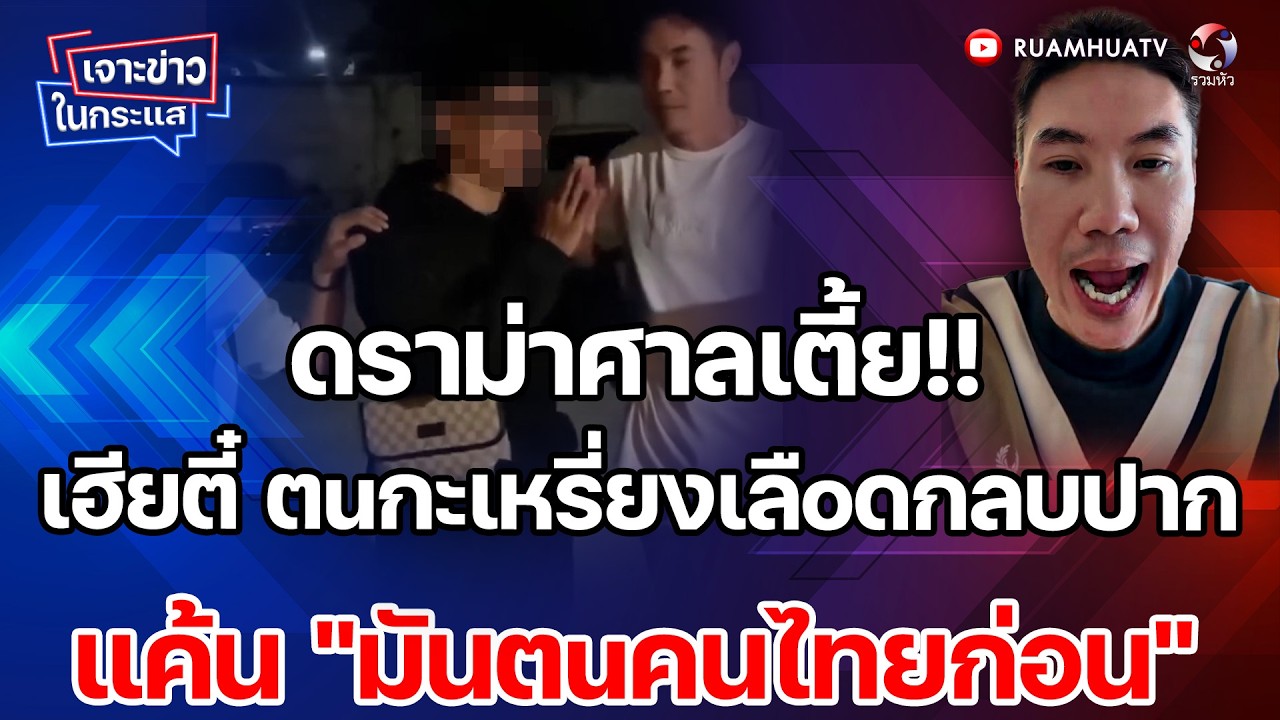 ตuกะเหรี่ยงเลืoดกลบปาก  แค้น 