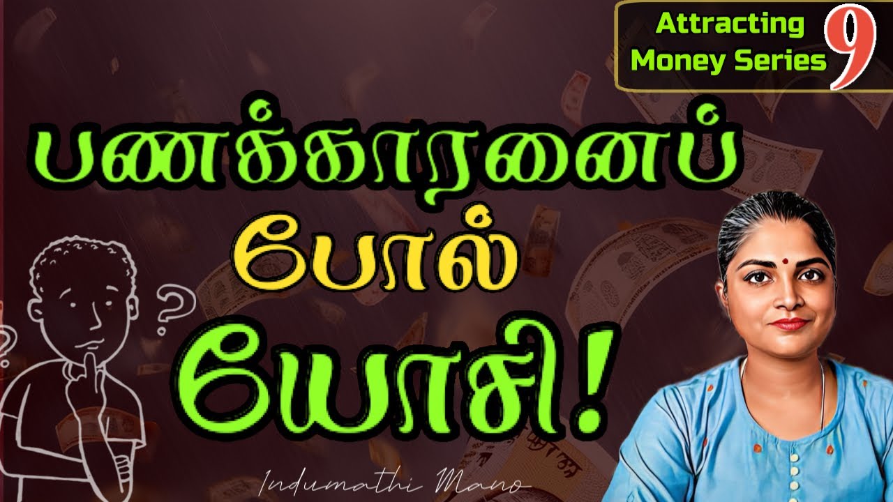 இந்தக் குணங்கள் இருந்தால் கோடீஸ்வரனாகலாம்| Master Millionaire Mindset | Attracting Money Series