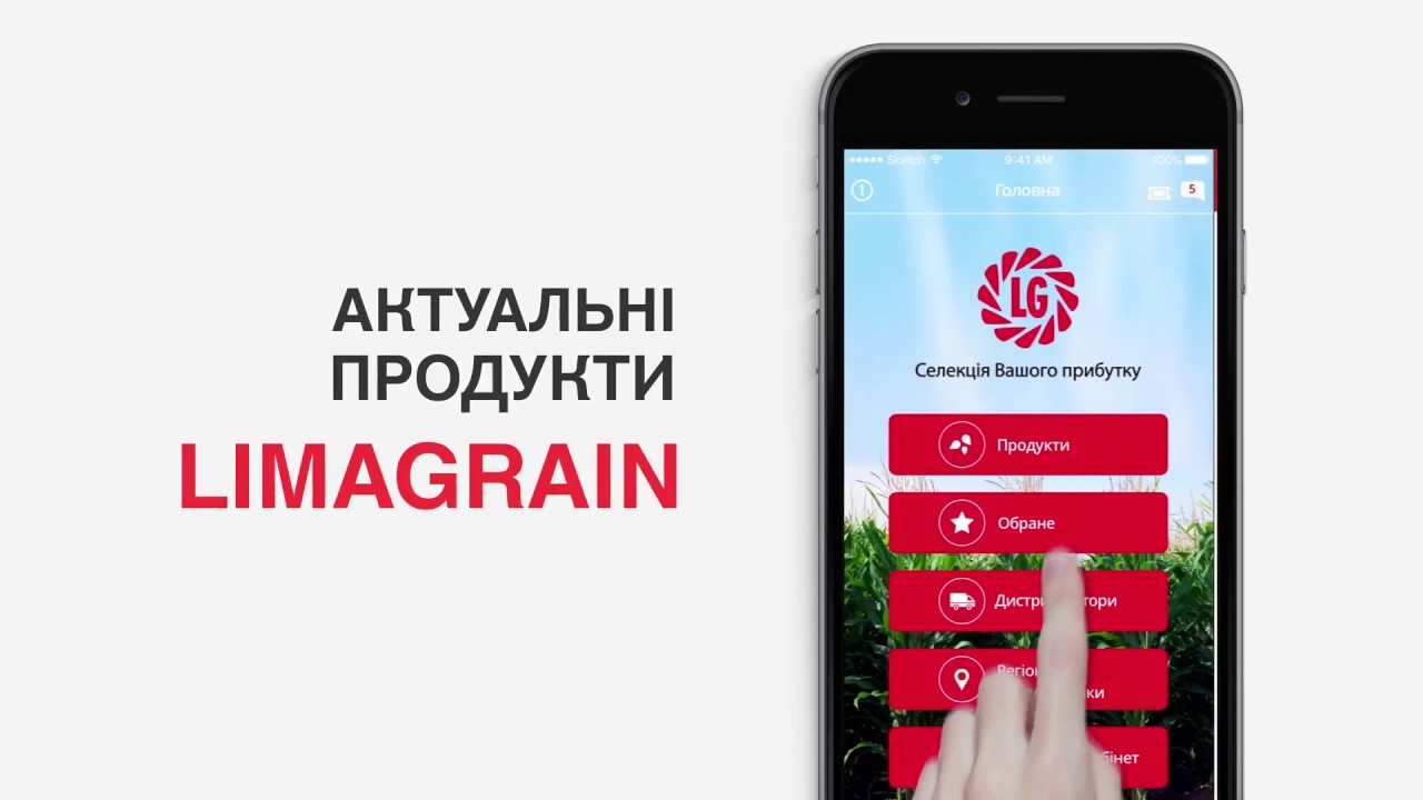LGSEEDS app promo vol3