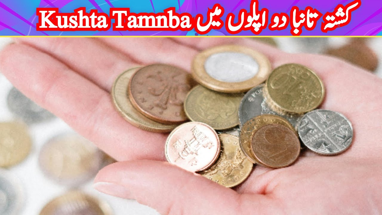 Kushta Tamnba | کشتہ تانبا اکسیری | کشتہ تانبا دو اپلوں میں