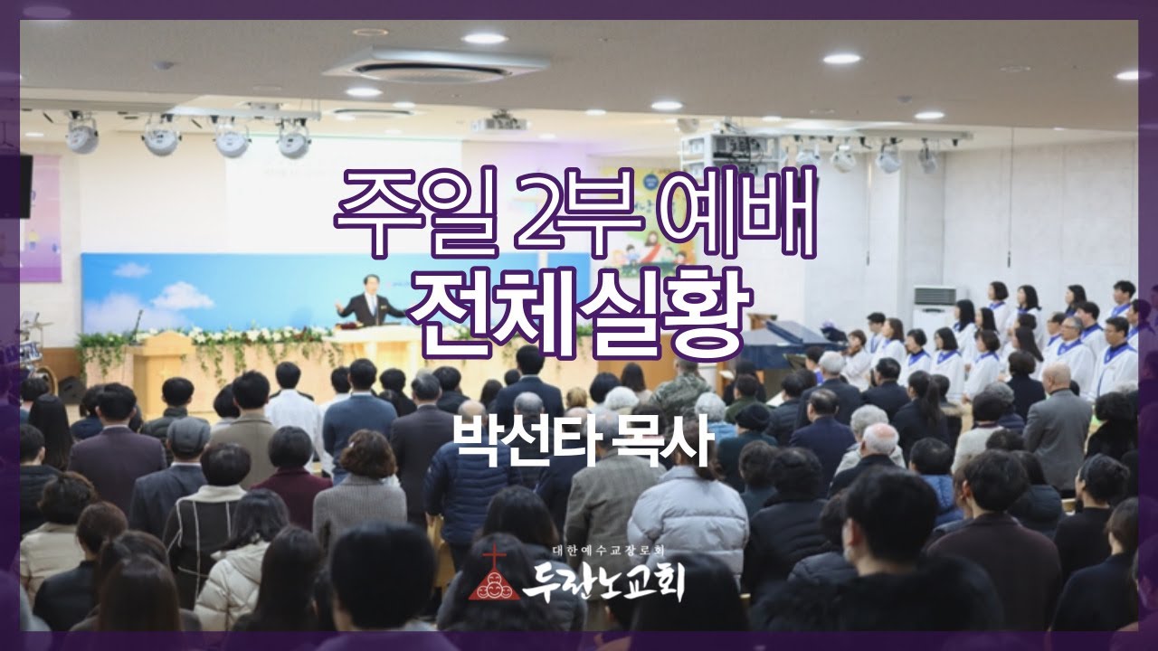 [내가 나에게] 2026.03.08(주일 2부예배)