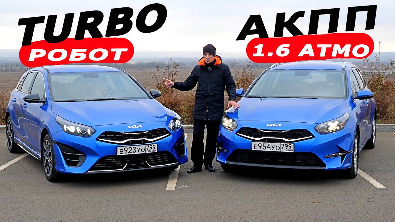 КИА СИД 2022 Новый МОТОР и БАЛКА сзади! / Разгон АКПП против РОБОТА! Сравнение 2-ух,  КОМПЛЕКТАЦИЙ.