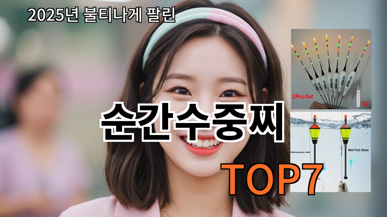 알리 순간수중찌 실사용 만족도 유지 이유 있음