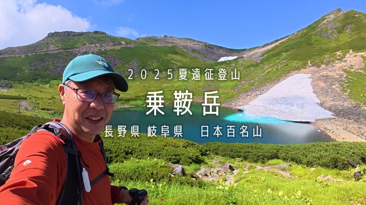 乗鞍岳へ なんかもうスケールがでかすぎて高くて怖いとかぜんぜんないんだけど[2025夏遠征登山][トモさんぽ]