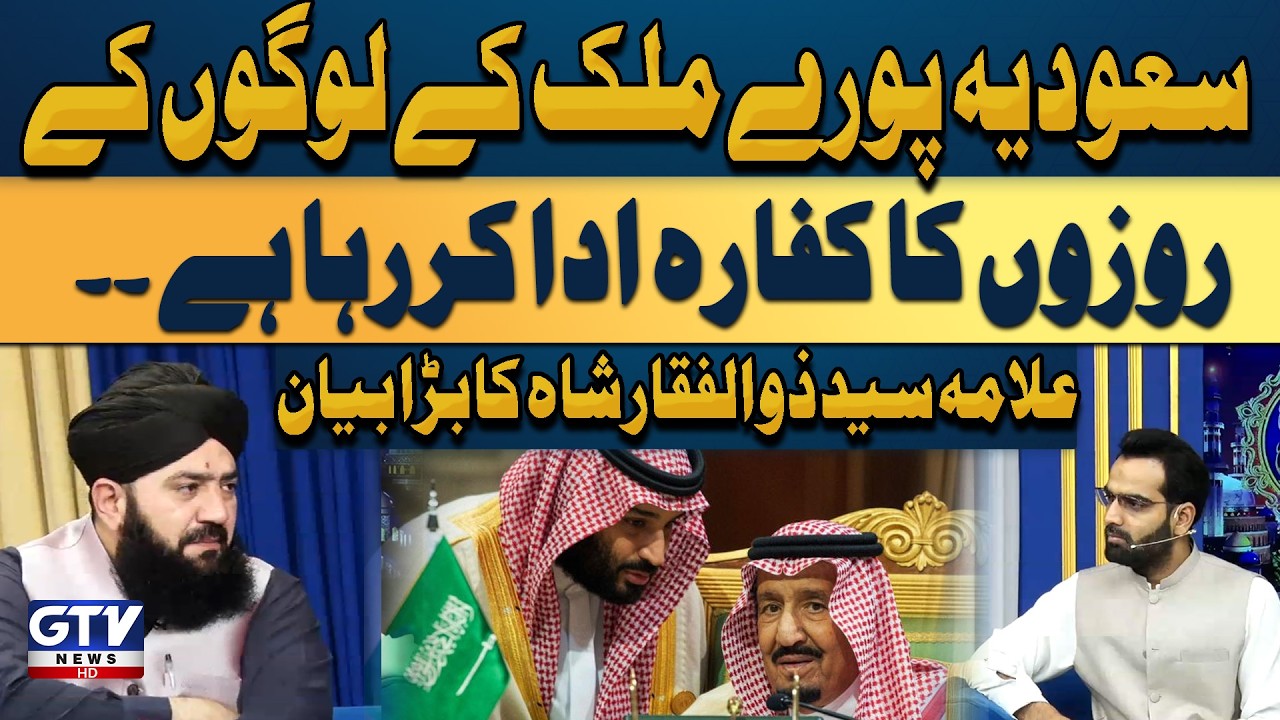 Saudi Arabia to Pay Kaffarah for Citizens’ Fasts | Allama Syed Zulfiqar Shah Shares | Irfan e Ramaza