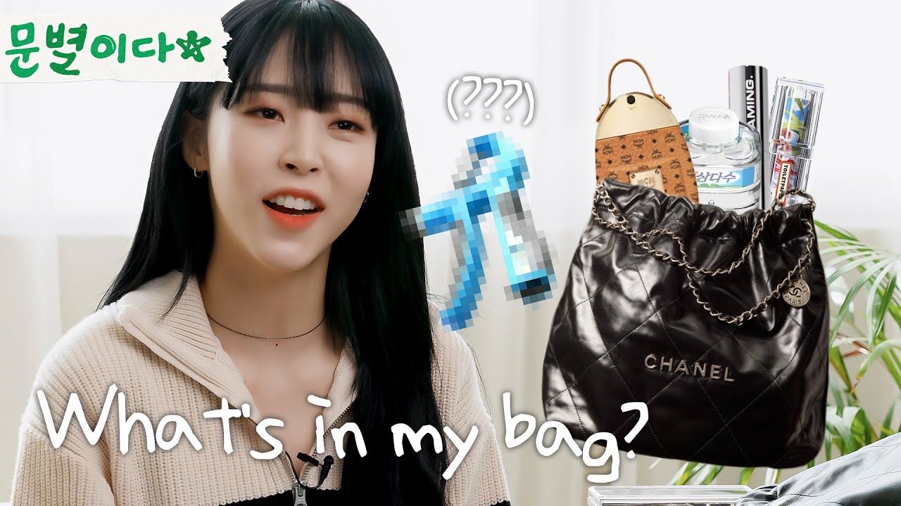 왓츠인마이백 하는 문별이다 👜 │ OOO는 왜 갖고 다녀요?  (최애 향수, 립밤 강추템, 다크서클 커버템, 무무 키링)