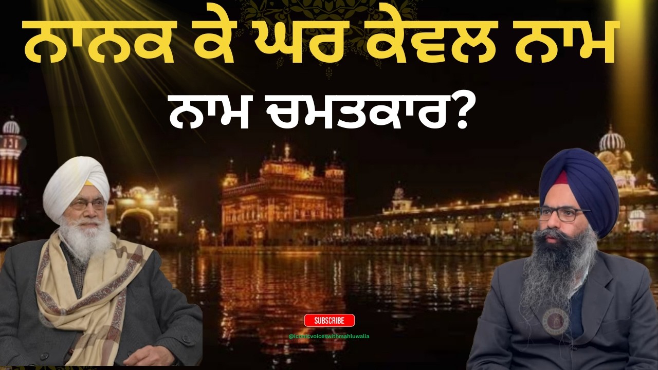 ਕਰਮ ਧਰਮ ਪਾਖੰਡ ਭਰਮ - ਨਾਸ। Prof.Davinder Singh 