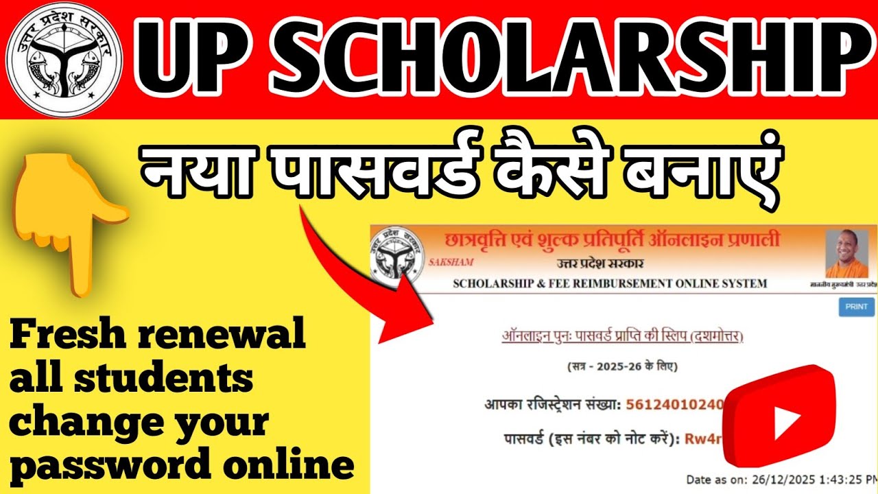 Up Scholarship Forgot Password  || पासवर्ड पता करें  || पासवर्ड को बदलें ||  New Password बनाएं 📢