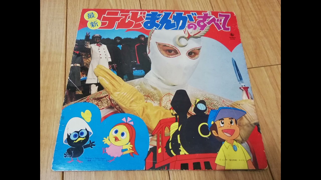おれはグレートマジンガー　／　キングレコード版・池田鴻 cover