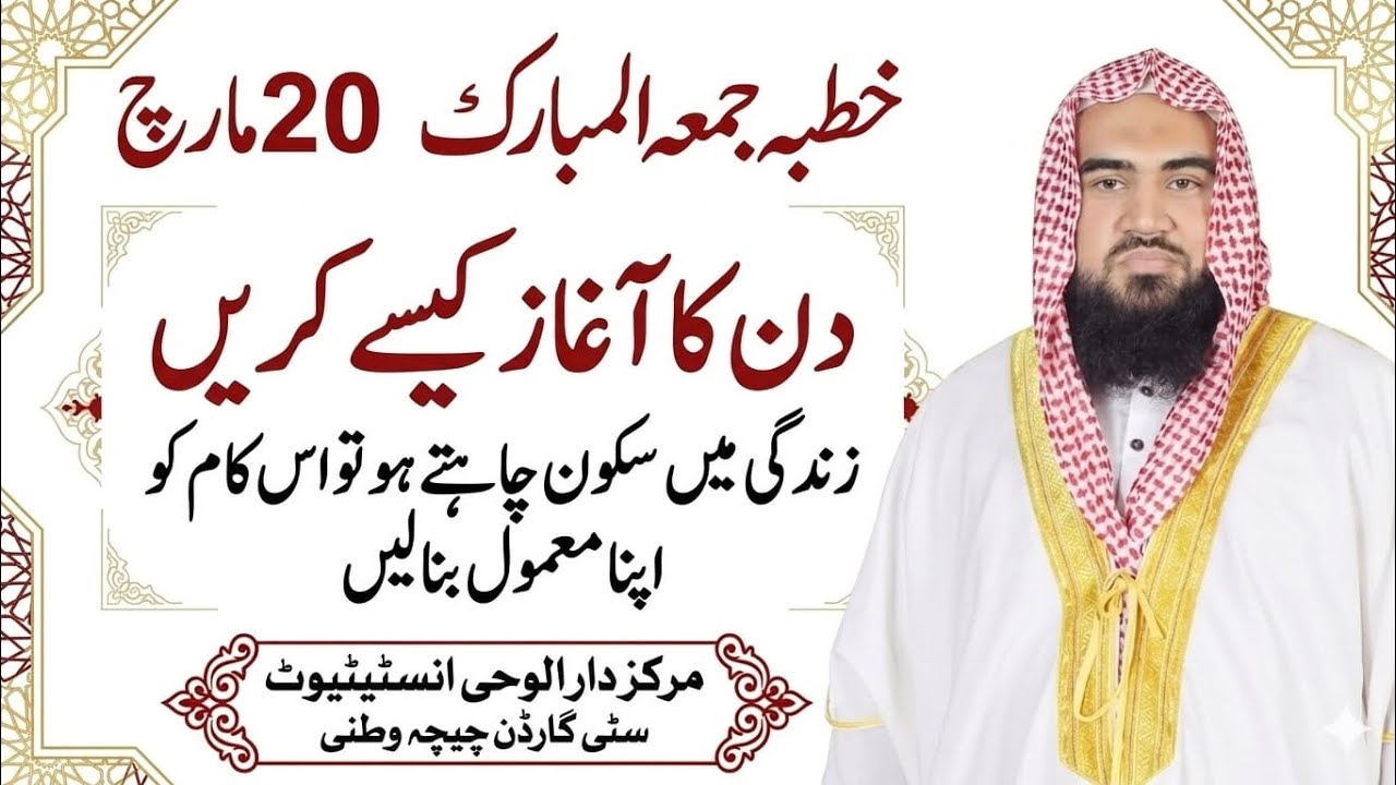 Din Ka Aaghaz Kaise Karein – Quranic Aur Sunnah Ki Roshni Mein