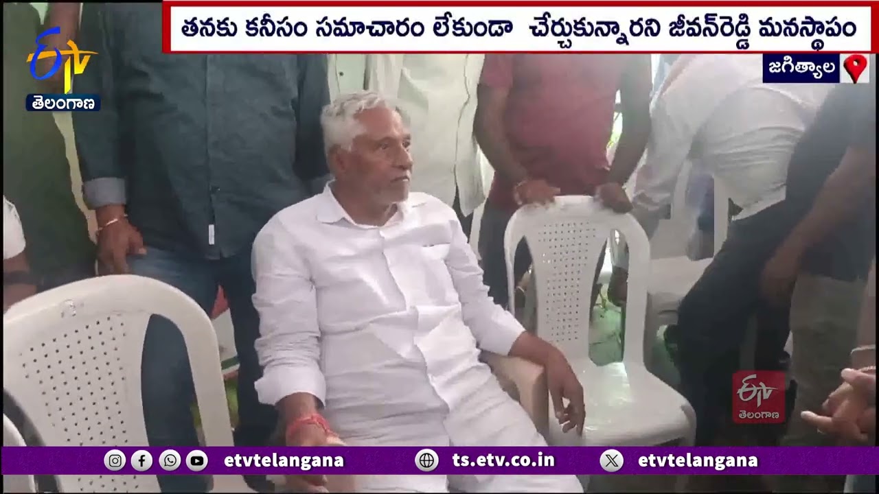 MLC Jeevan Reddy Plans to Resign | రాజీనామా యోచనలో జీవన్ రెడ్డి.. బుజ్జిగిస్తున్న ప్రభుత్వ విప్