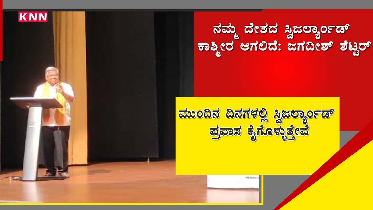 Kashmir has Developed a lot Since Article 370 was Removed says Jagdish shettar