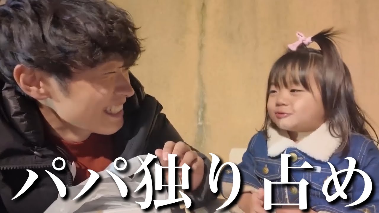 【感動】パパイヤ期の娘と２人でお泊まりデートしたら…予想外の結末にパパ涙...。