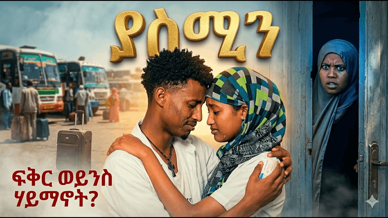 ያስሚን - 