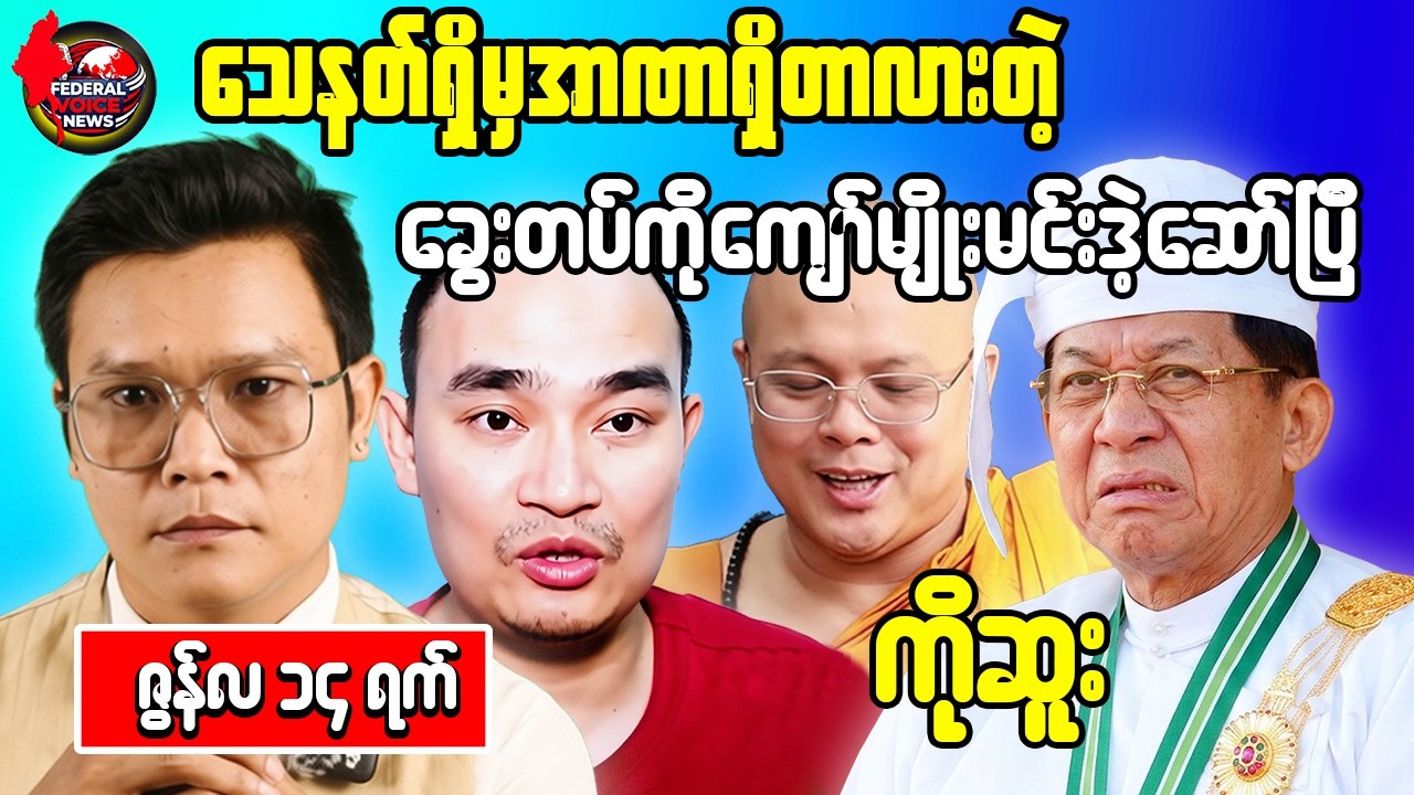 🚨 Myanmar News & Reaction Video | KIA-PDF Ambush, Kyaukphyu Naval Battles & Junta Losses