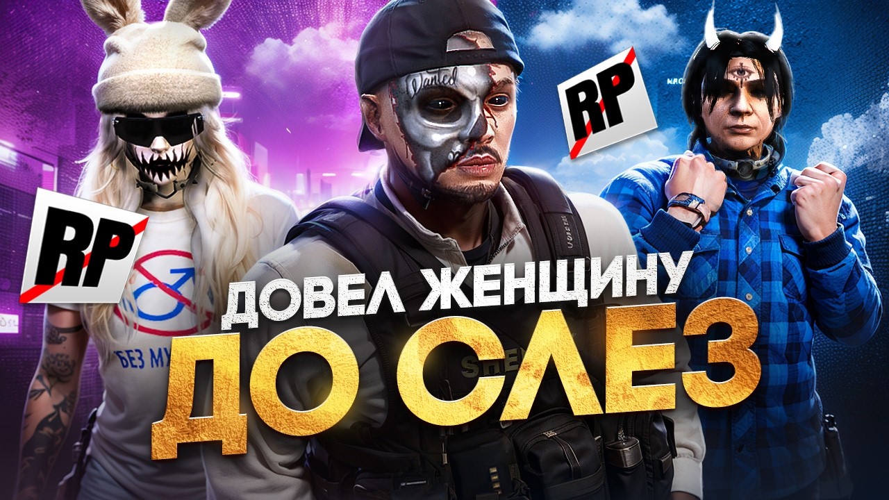 НОНРП ГОСНИК ДОВЕЛ ДЕВУШКУ ДО СЛЕЗ в ГТА 5 РП / MAJESTIC RP
