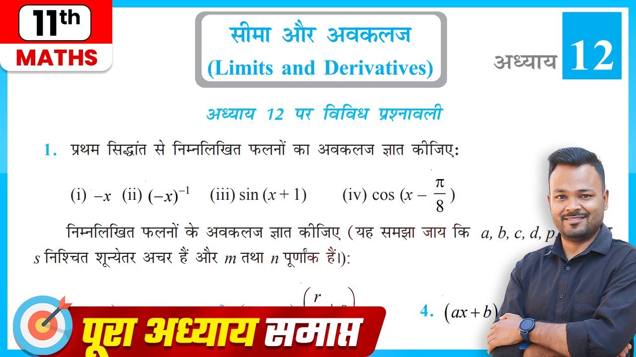 Class 11 Math Chapter 12 vividh Prashnawali | सीमा और अवकलज | विविध प्रश्नावली | miscellaneous ex 12