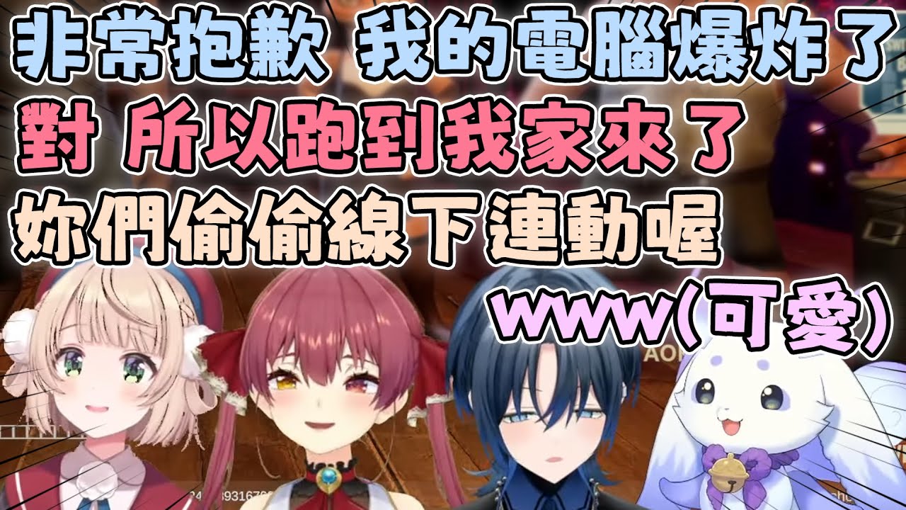 直播前電腦突然壞掉 只好跑到瑪琳船長家直播的青君 配上兩隻(?)吉祥物畫面超可愛的w【hololive/nijisanji/vtuber中文精華 しぐれうい 火威青 ルンルン 宝鐘マリン】